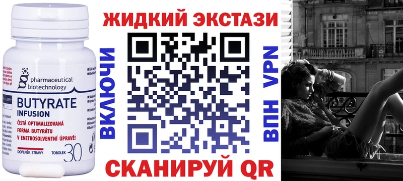 Бутират 99%  Одинцово 
